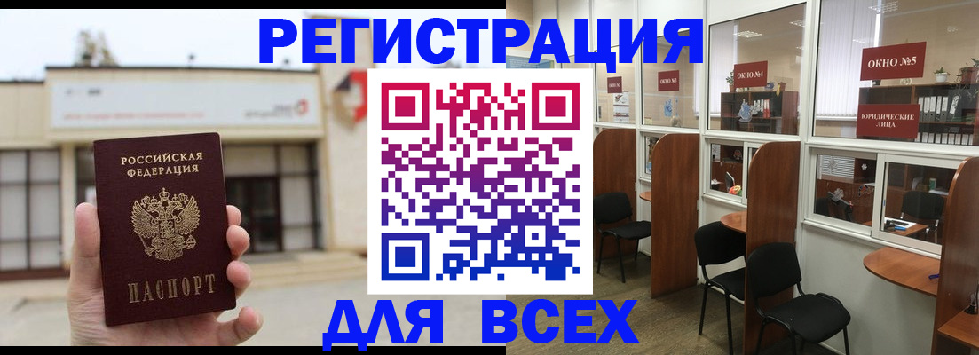 прописка в Челябинской области