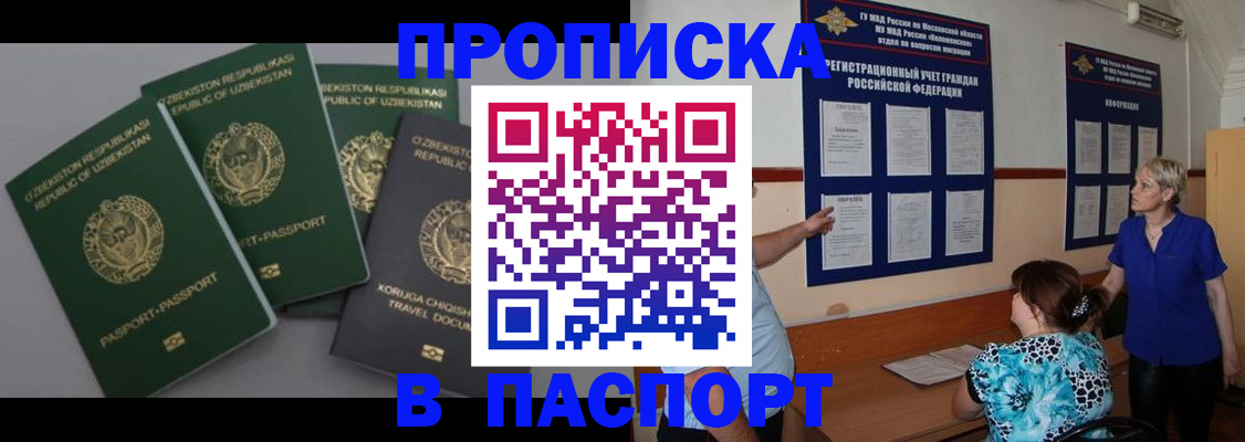 купить прописку в Челябинской области