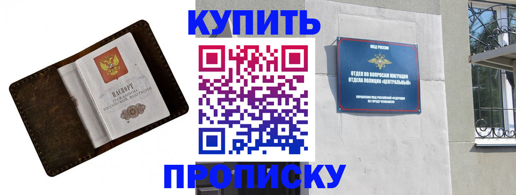 временная регистрация надежно в Челябинской области