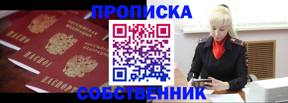 прописка в Челябинской области
