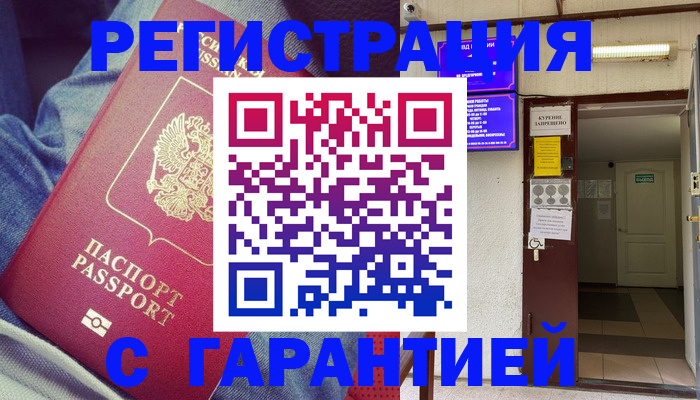 прописка гарантия в Челябинской области