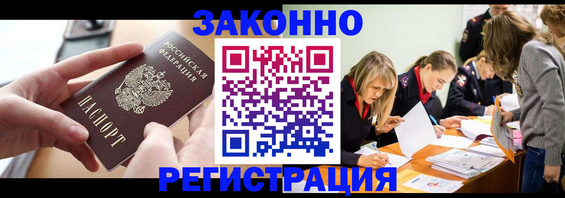 прописка для работы в Челябинской области